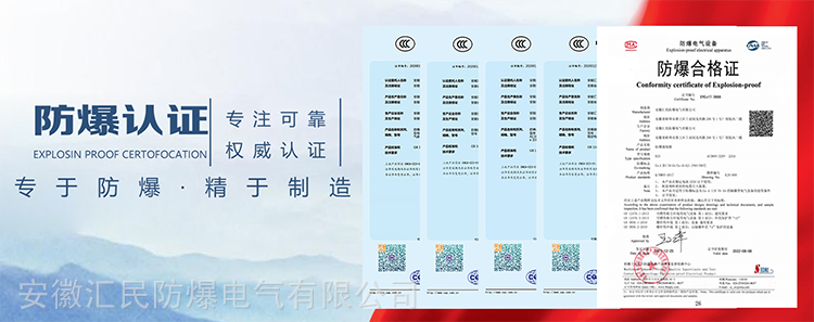 安徽匯民防爆電氣有限公司資質